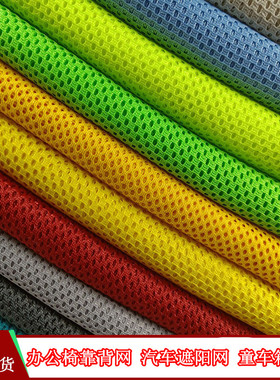网布椅子靠背网眼布 童车箱包袋摇篮网单层网 汽车防晒遮阳面料