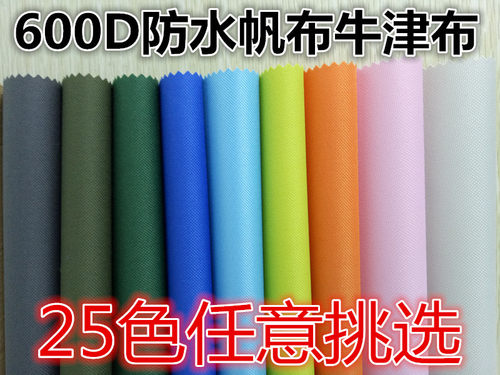 防水600d户外耐磨收纳箱帐篷布