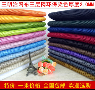 网布三明治三层夹层网眼布3d弹性网布汽车座套面料床围沙发鞋布料