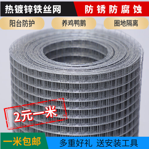镀锌铁丝网养殖网阳台防护防鼠防蛇鸡笼兔笼鸟笼钢丝网栅栏铁网片 - 封面