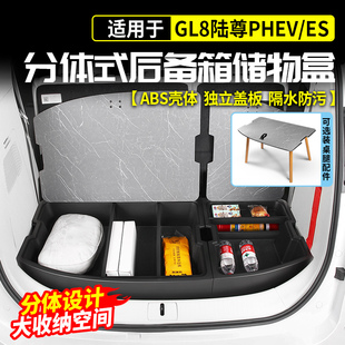 适用别克GL8后备箱储物盒尾箱收纳陆尊PHEV插混ES改装配件
