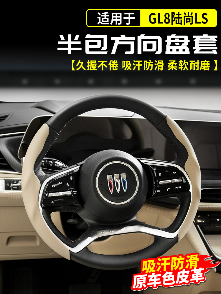 适用于别克Gl8鲁尚l半包方向盘套同色真皮鲁尊Phev插电式混合Es改