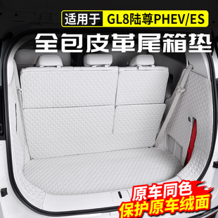 适用于 于别克GL8陆尊PHEV全包围皮革后车厢垫ES专用后备箱垫靠背