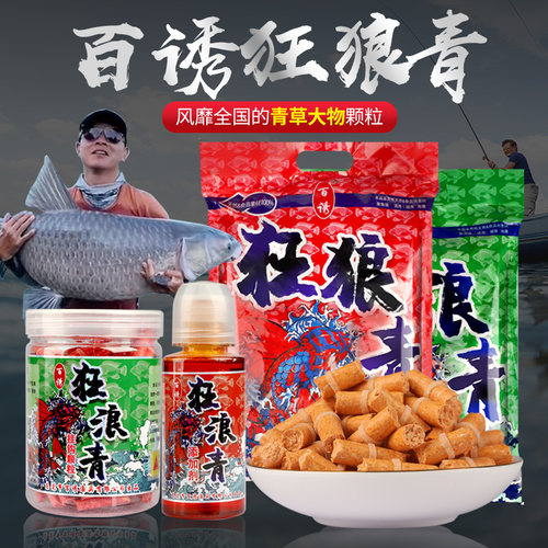 狂浪青颗粒新款青鱼饵料