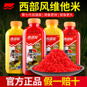 梦达西部老坛维他米鲫鱼窝料酒米风适用野钓鲫鲤鱼饵冬打窝料小米