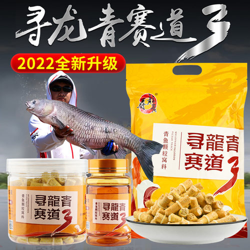梦达寻龙赛道战青颗粒青鱼饵料