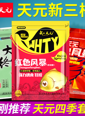 梦达武汉天饵料红色风暴红虫元大鲫终结者适用野钓鲫鱼邓刚老三样