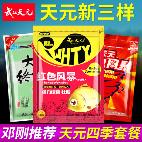 邓刚红色风暴红虫大鲫终结者饵料