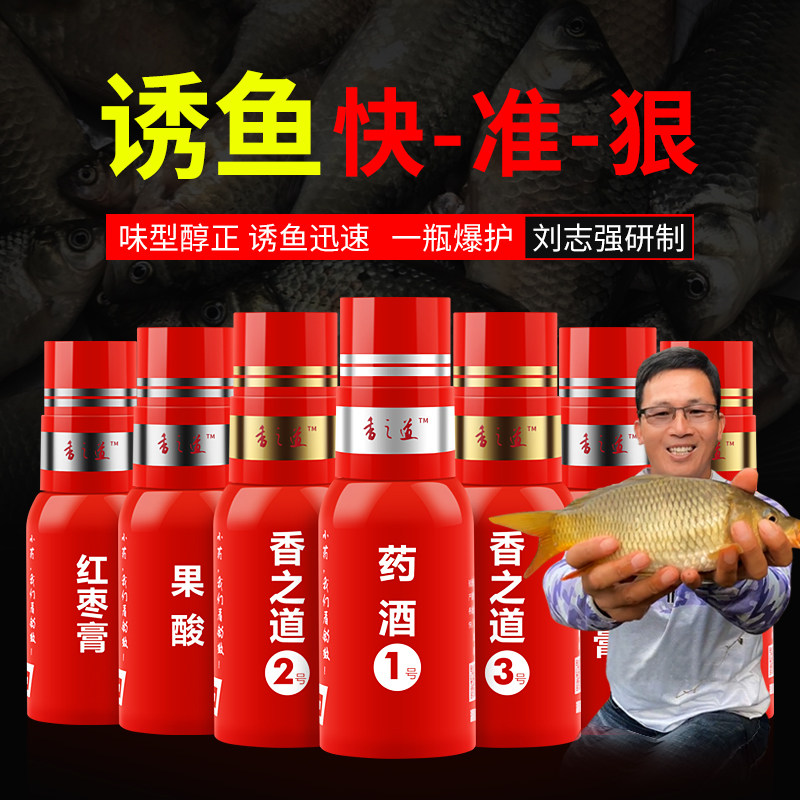 刘志强钓鱼小药果酸诱鱼剂添加剂野钓鲫鱼黑坑鲤鱼小药大全鱼饵