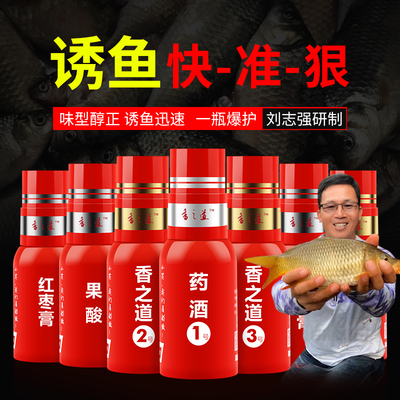 刘志强钓鱼小药果酸诱鱼剂添加剂野钓鲫鱼黑坑鲤鱼小药大全鱼饵