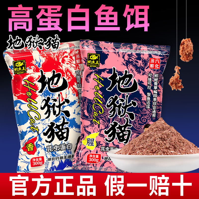 地狱猫昆虫浓腥高蛋白鱼饵料