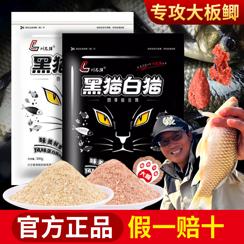 正品黑猫白猫鱼饵野钓鱼饵