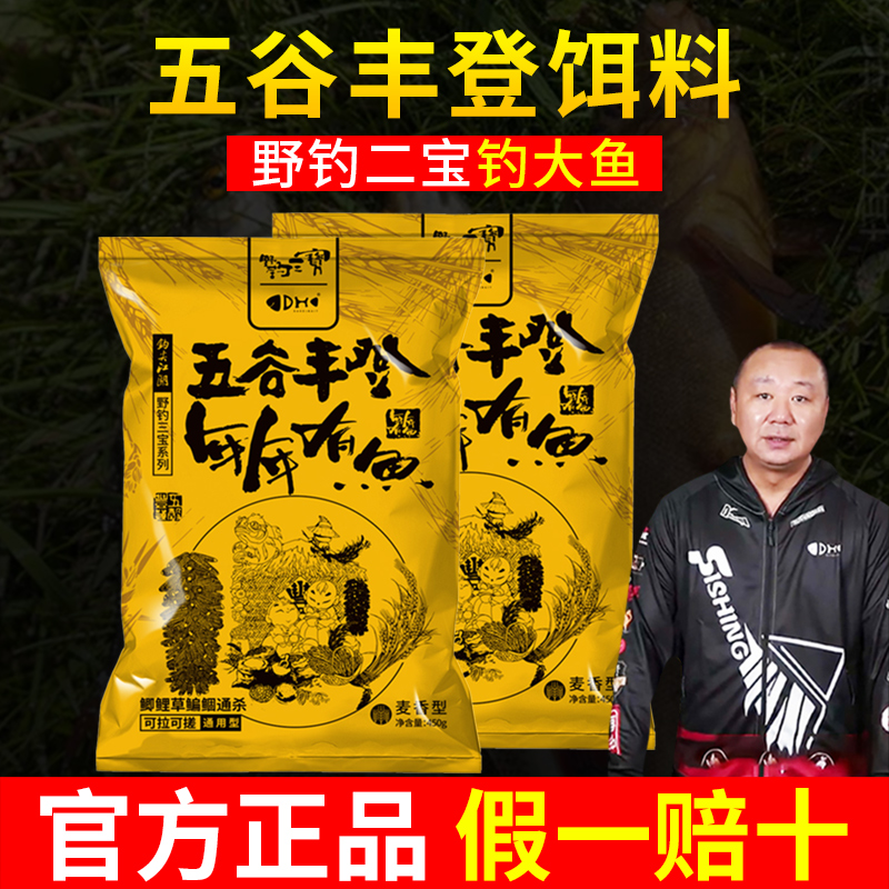 钩尖江湖五谷丰登鱼饵料