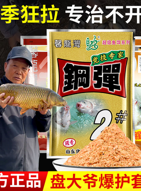 梦达化饵料钢弹2号不空军适用钢蛋二号鱼饵氏野钓秋冬季4号6鲫鱼