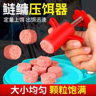鲢鳙饵料成型器捏饵定量压饵神器