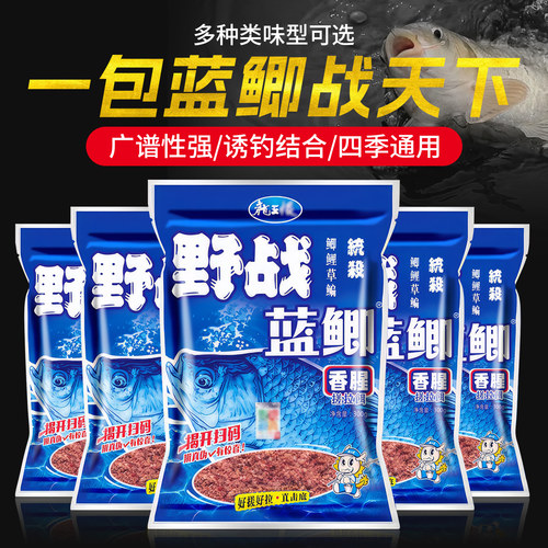 野战蓝鲫X5腥香鱼饵料