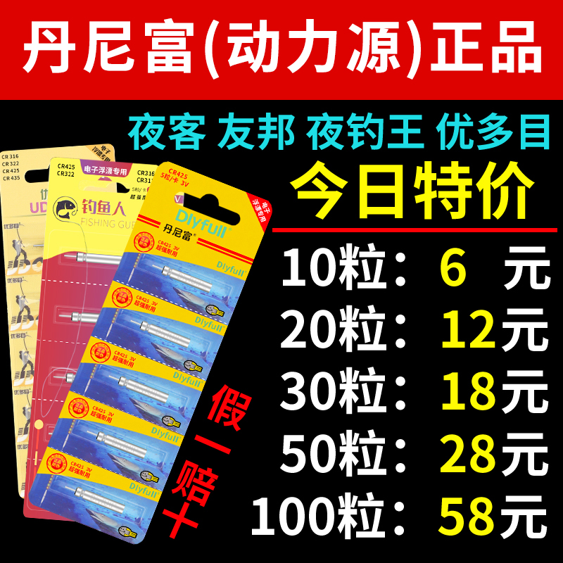 丹尼富夜光漂电池cr425通用动力电池源夜钓鱼漂浮标浮漂票电子漂-封面