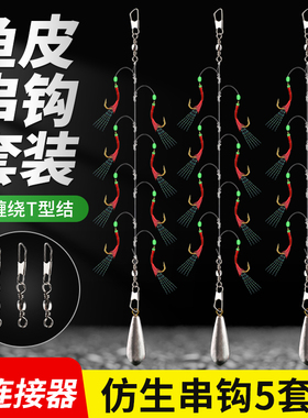 翘嘴白条鱼皮仿生串钩钓组红皮亮皮鱼钩仕挂路亚假饵金丸世虾皮钩