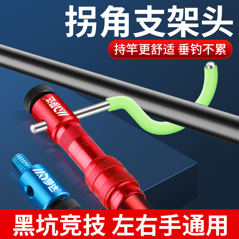 拐角支架头黑坑竞技架杆器支架