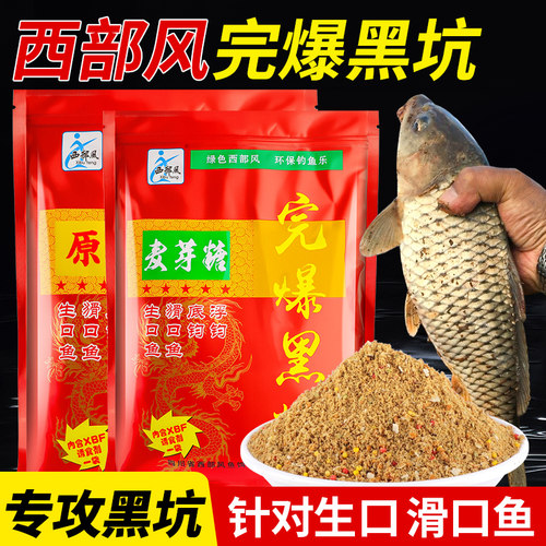 完爆黑坑竞技散炮窝料饵料