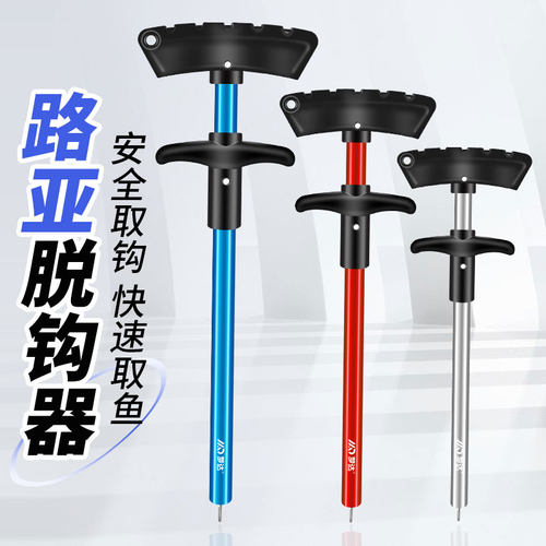 路亚摘钩器取钩器T型摘鱼器