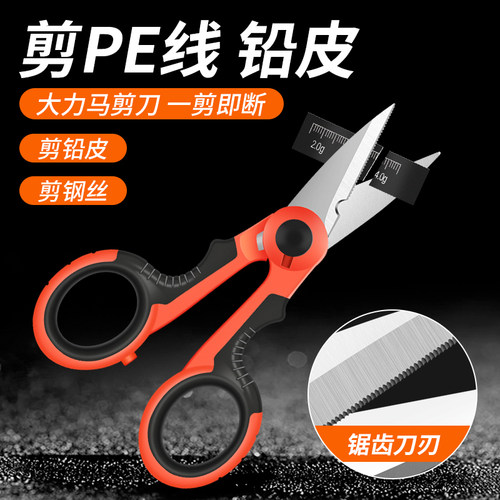 钓鱼剪刀加厚不锈钢锯齿钓鱼