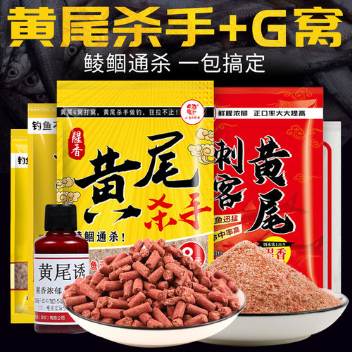 黄尾G窝料黄尾饵料野钓鲫鲤