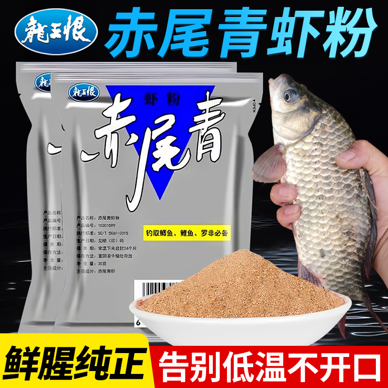 虾粉浓腥赤尾青黑坑钓鱼饵料
