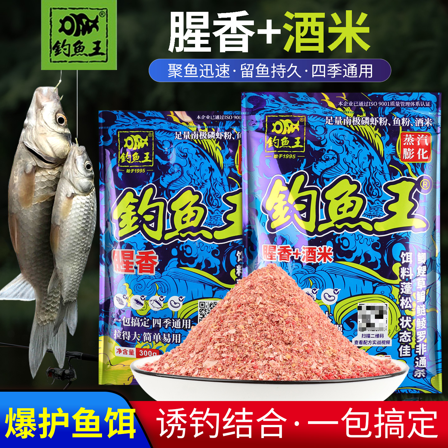 腥香酒米鲫鱼鲤鱼一包搞定饵料