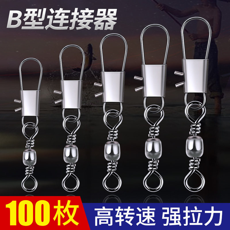 B型别针连接器樽形8八字环扣快速转环海竿钓鱼垂钓用品渔具小配件