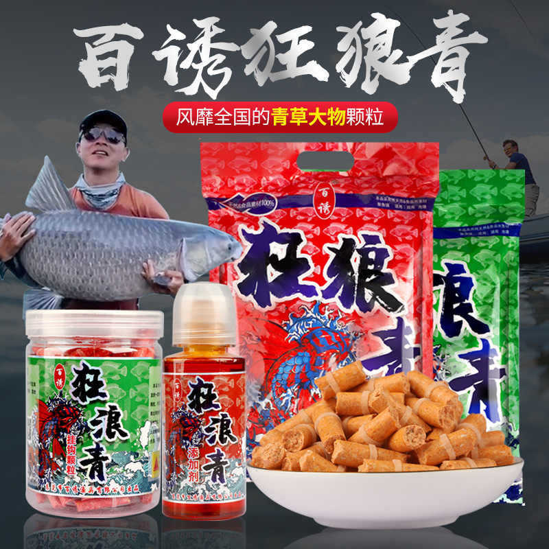 百诱狂浪青颗粒新款青鱼饵料挂钩窝料小药狂狼青黑坑草鱼专用鱼饵 户外/登山/野营/旅行用品 活饵/谷麦饵等饵料 原图主图