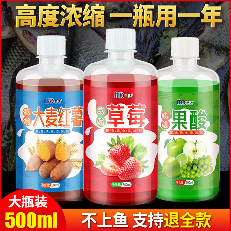 梦达钓鱼小药大麦红薯果酸红虫液