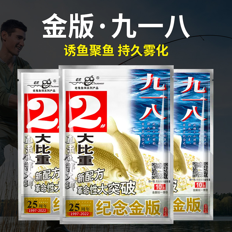 金版九一八麦香奶香918鱼饵料