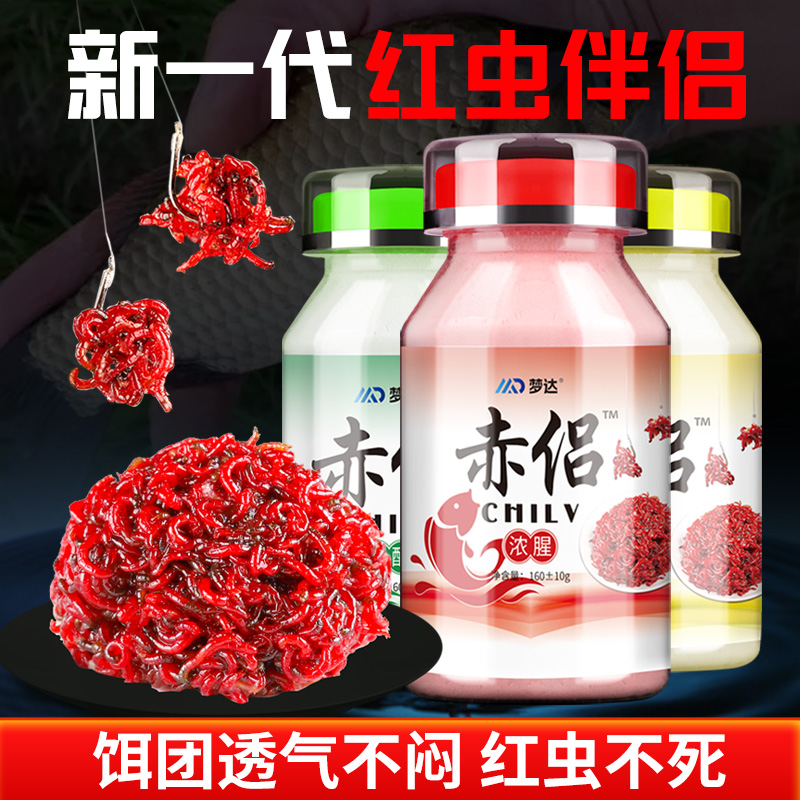 赤侣红虫伴侣正品浓腥味红虫粘粉