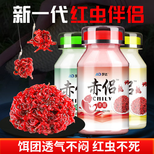 赤侣红虫伴侣正品浓腥味红虫粘粉