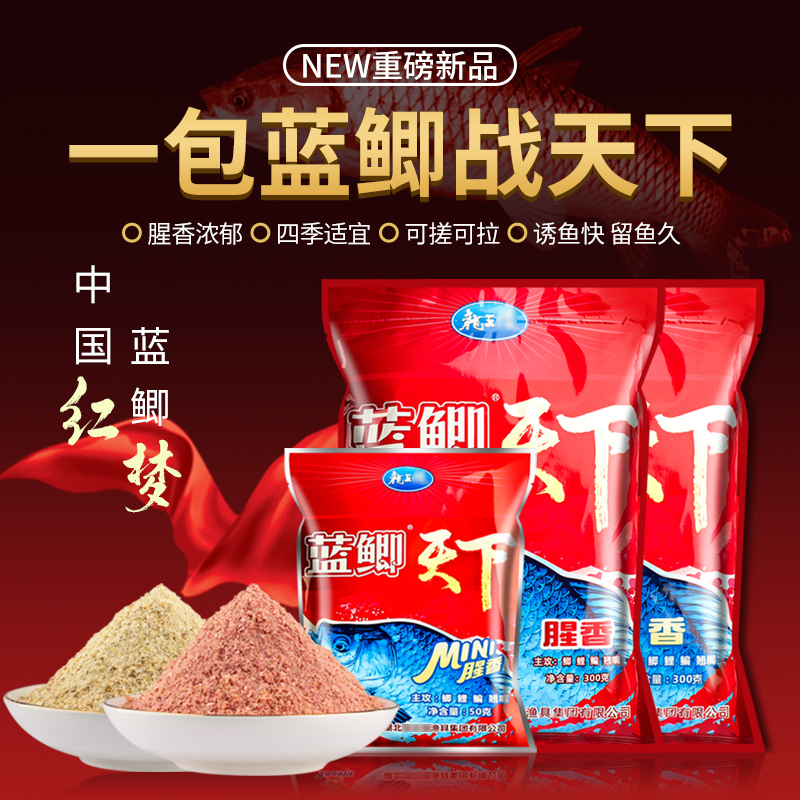 蓝鲫饵料X5蓝鲫天下老三样饵料
