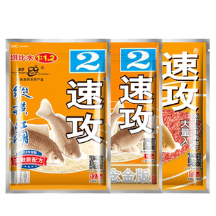 梦达老鱼饵料速攻2号纵横江湖金版鬼速攻二号腥味版适用鲫鱼奶香