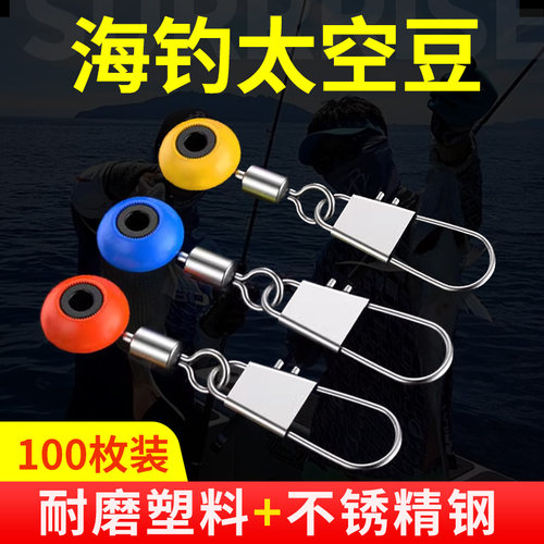 海用太空豆矶钓海豆连接器别针