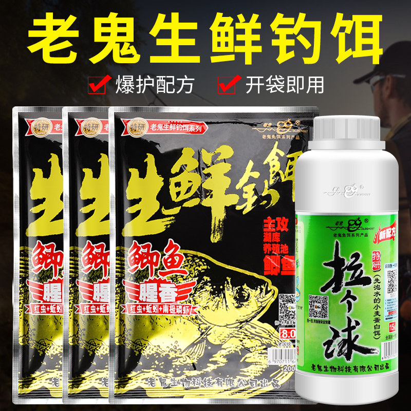 老鬼鱼饵鲫鱼生鲜钓饵腥香湿饵江河湖库池塘野钓池钓鲫鱼饵料