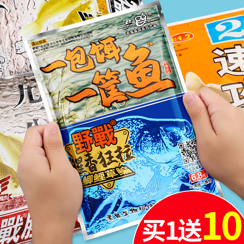 鱼饵料老鬼一包饵一筐鱼九一八野战鲫鱼野钓老三样速攻套装通杀-封面