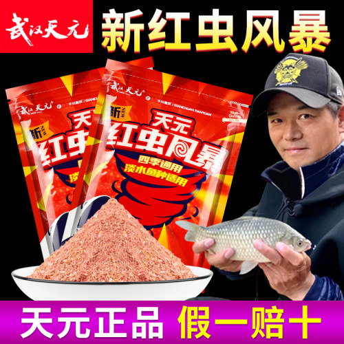 邓刚新红虫风暴钓鱼饵料