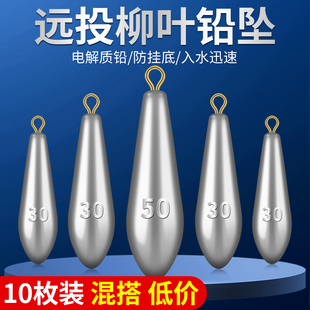 远投柳叶型水滴型铅坠串钩铅坠吊坠带环海竿抛竿铅坨钓鱼渔具配件