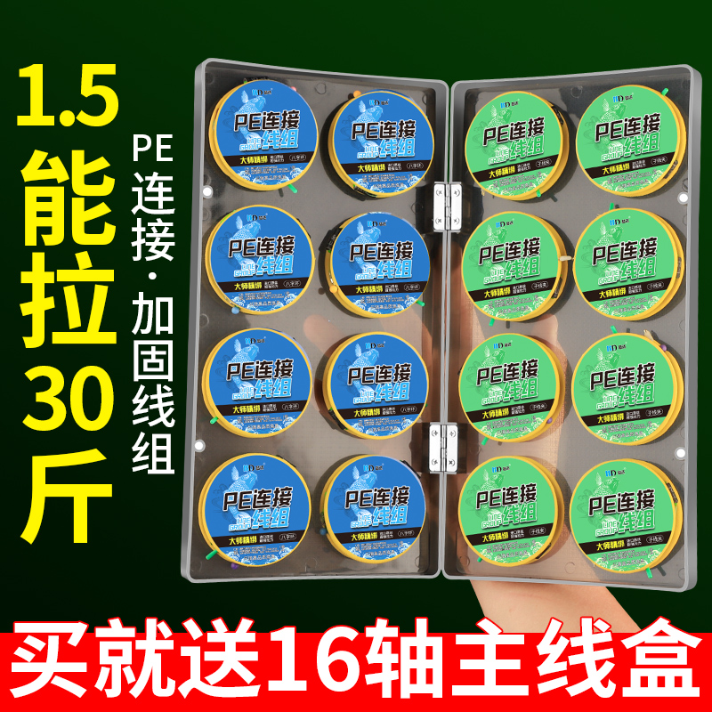 pe加固线组钓鱼线套装全套绑好成品台钓正品进口主线渔具用品大全