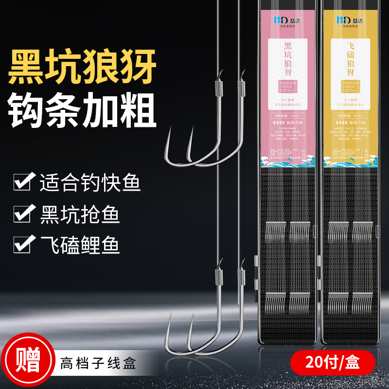 狼犽鱼钩子线双钩成品