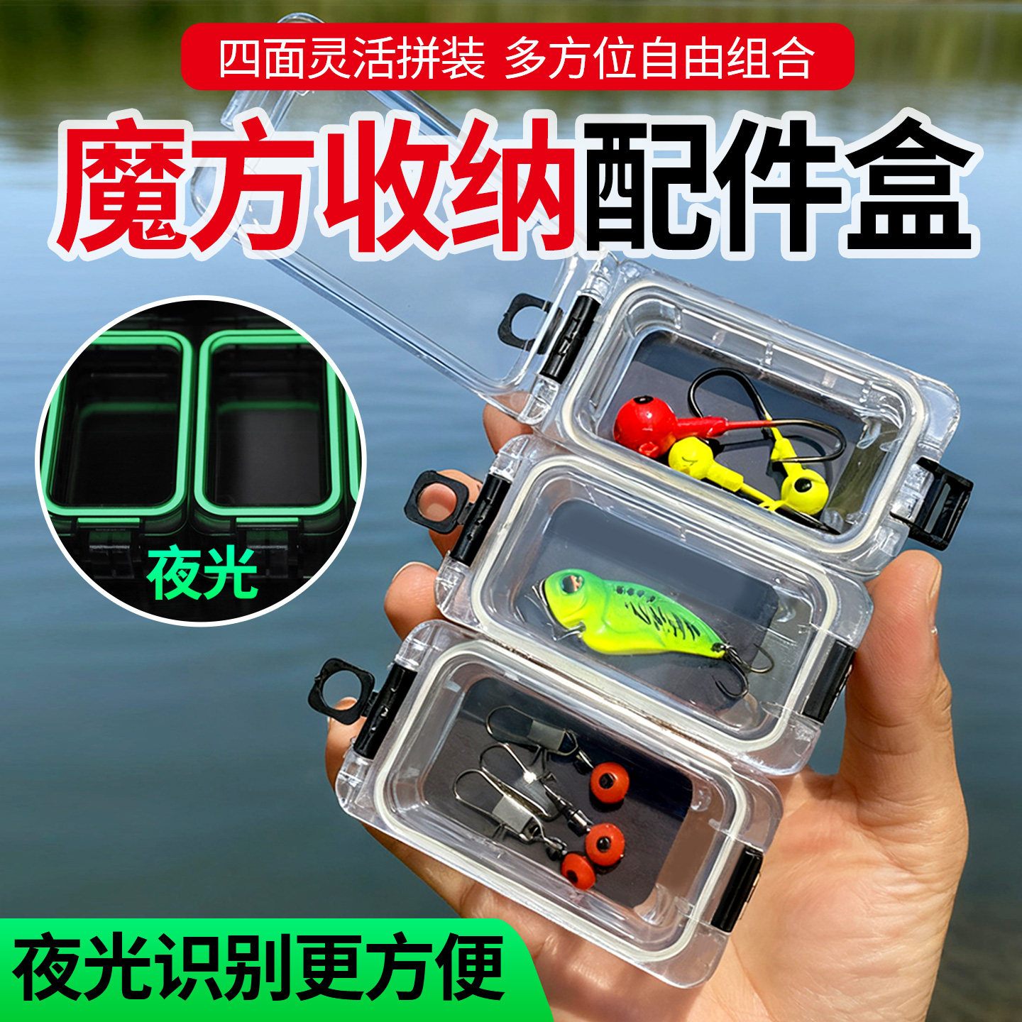 魔方收纳盒夜光防水路亚配件饵盒