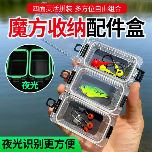 魔方收纳盒夜光防水路亚配件饵盒
