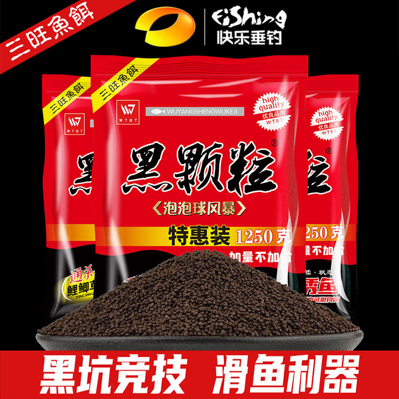 黑颗粒泡泡球风暴春夏浮水颗粒饵
