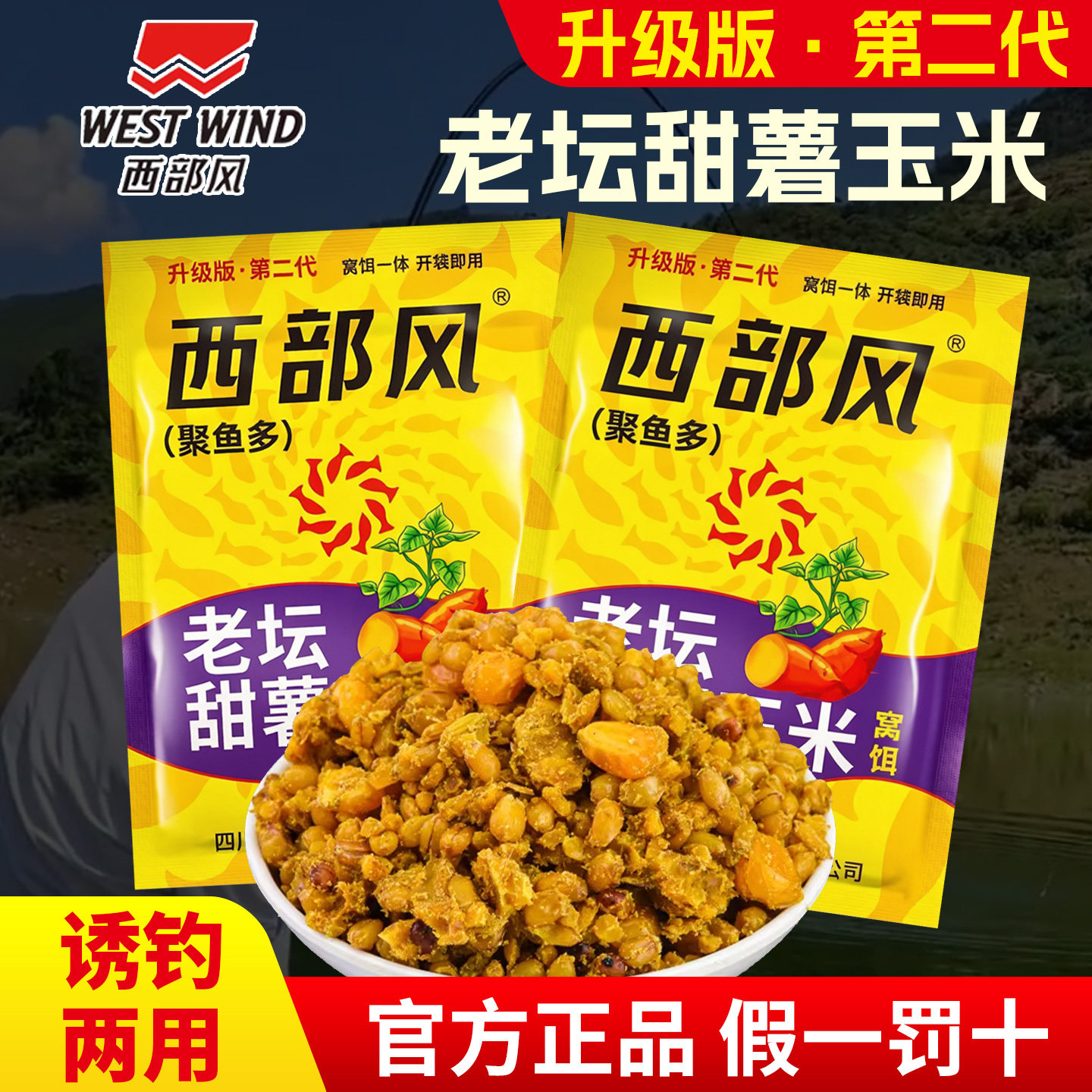 梦达西部老坛甜薯玉米二代杂粮红薯适用野钓鲫鲤草青风鱼饵打窝料