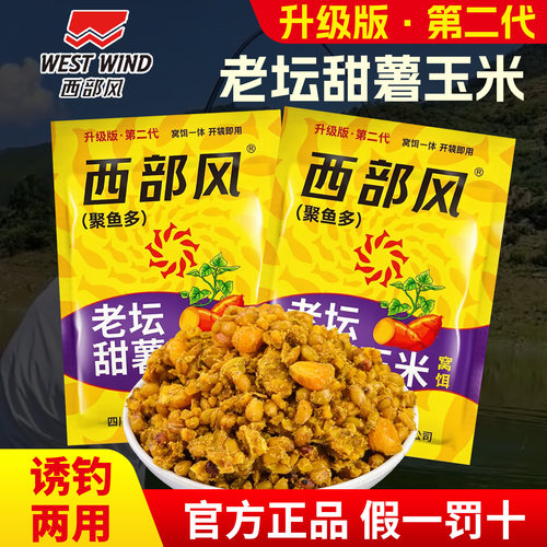 第二代老坛甜薯玉米鱼饵打窝料