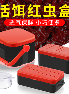 多功能活饵盒蚯蚓盒红虫盒鱼饵盒沙蚕盒配件盒钓鱼渔具垂钓小配件